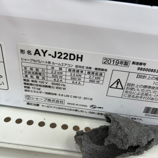 リユースのサカイ東金店 SHARP エアコン 19年製 2.2kw TJ16758