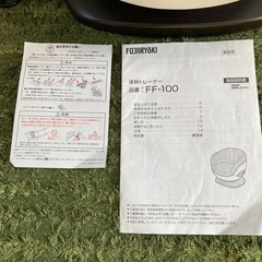 フジ医療器　体幹トレーナー　FF-100の画像