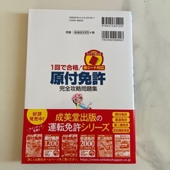 【未使用　原付教本】
の画像