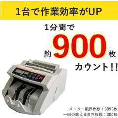 紙幣計数器　マネーカウンターの画像