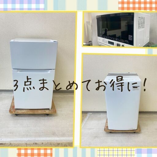 冷蔵庫＋洗濯機セット｜最近のモデルを中心に構成した選びやすいセット D19h