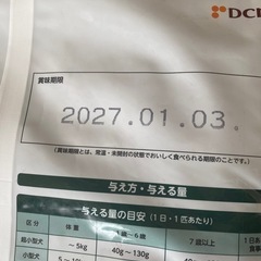 DCMわんちゃんのごはんの画像