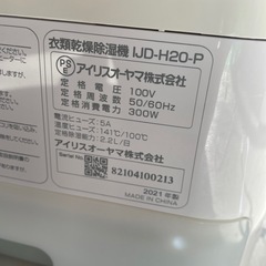 アイリス 衣類乾燥除湿機の画像