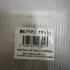 養生プラダン の画像