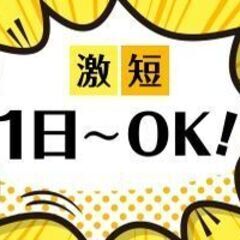 ＜滝沢市 穴口＞12/15(月)日勤★時給1100円+交通費最大2500円★の画像