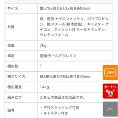 【新品未開封】キャスター付きオフィス椅子の画像