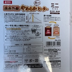 遠赤外線やわらかヒーターの画像