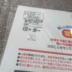 手持ち花火 未開封の画像