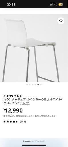 【引取限定】IKEA カウンターチェア　GLENN 4脚 GLENN bar stool counter height white/chrome-plated - IKEA