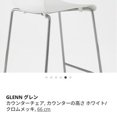 IKEA GLENN カウンターチェア ホワイト 66cm 4脚セット 
の画像