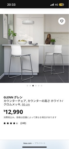 IKEA GLENN カウンターチェア ホワイト 66cm 4脚セット n