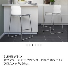 IKEA GLENN カウンターチェア ホワイト 66cm 4脚セット 
の画像