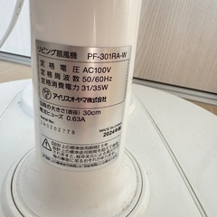 アイリスオーヤマ 扇風機お譲りしますの画像