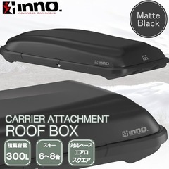 INNO  BRQ33　ルーフボックス　ルーフキャリア　スノーボード　スキー　キャンプの画像