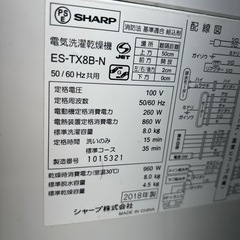 リユースのサカイ東金店 SHARP 洗濯機 18年製 8kg TJ16764の画像
