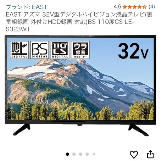 EAST アズマ 32V型デジタルハイビジョン液晶テレビ（裏 番組録画 外