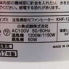 KOIZUMI 送風機能付ファンヒーター KHF-1271 2017年製 温風機 扇風機  ホワイト コイズミ 札幌市 清田区 平岡の画像