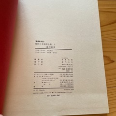  早い者勝ち♪現代美術日本全集の画像