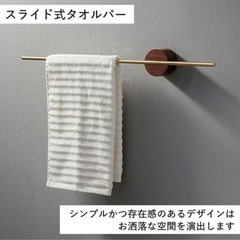 タオル掛け　タオルバーの画像