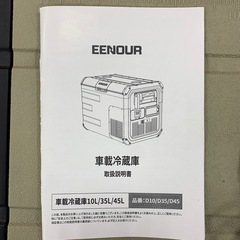 車載冷蔵庫　EENOUR　D45の画像