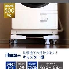 洗濯機　かさ上げ台　耐震マットセットの画像