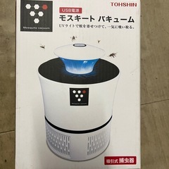 モスキートバキューム❗️