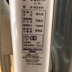 オイルヒーターの画像