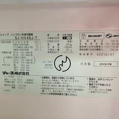 あげます！　455L冷蔵庫　SJ-HV46J SHARP ファミリー冷蔵庫　大容量　2005年の画像