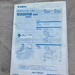 都市ガス　ガスファンヒーターの画像