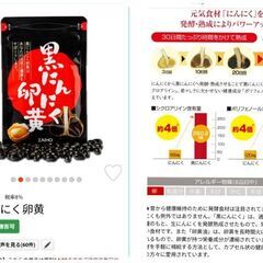 えがお・高麗人参と財宝ZIHO・黒にんにく卵黄　未開封新品の画像