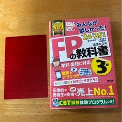 2024-2025年版 みんなが欲しかった！ FPの教科書 問題集 3級の画像