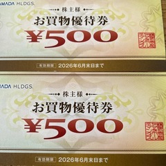 ヤマダ電機　株主優待1,500円分の画像