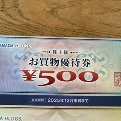 ヤマダ電機　株主優待1,500円分の画像