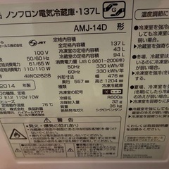 無印良品　冷蔵庫　137Lの画像