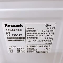B12141 パナソニック 5.0kg 洗濯機 一人暮らし 小型の画像