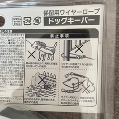 犬用ワイヤーロープ
の画像