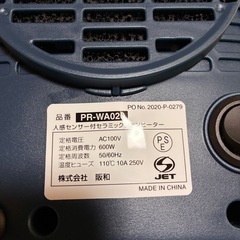 人感センサー付セラミックファンヒーター　小型　トイレなどにの画像