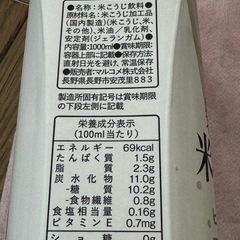 マルコメ 米糀ミルクの画像
