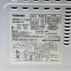 店頭引き渡し 中古 TOSHIBA 東芝オーブンレンジ ER-20B 2025年製 動作確認済み の画像