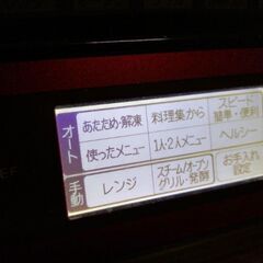 日立　オーブンレンジ　ヘルシーシェフの画像