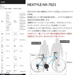 クロスバイク ネクスタイル　NX-7021の画像
