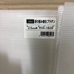 折りたたみ 養生プラダンの画像