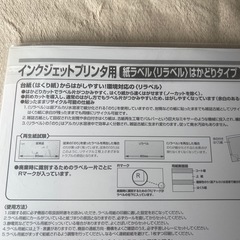 紙ラベル　インクジェットプリンタ用の画像