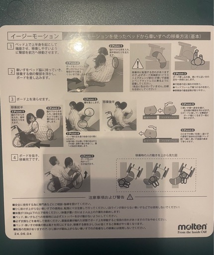 イージーモーション　スライディングボード　介護　移乗　　
