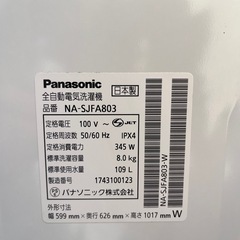 Panasonic 全自動洗濯機　2017年製　NA-SJFA803 8.0kgの画像
