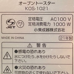 小泉　2段式オーブントースター　2021年製の画像