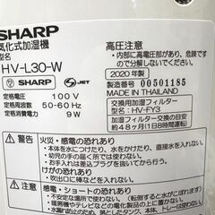 ★ SHARP シャープ HV-L30-W 気化式加湿器 2020年製 動作OK ★リサイクルショップ札幌 買取本舗 平岸の画像