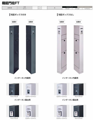 LIXIL 機能門柱FT 宅配ボックス無し　左開き