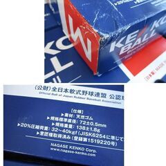 KENKO 軟式ボール① M号 60球 5箱 ケンコーボール M球 公認球 一般用・中学生用 5ダースセット 軟式野球 札幌市 屯田店の画像