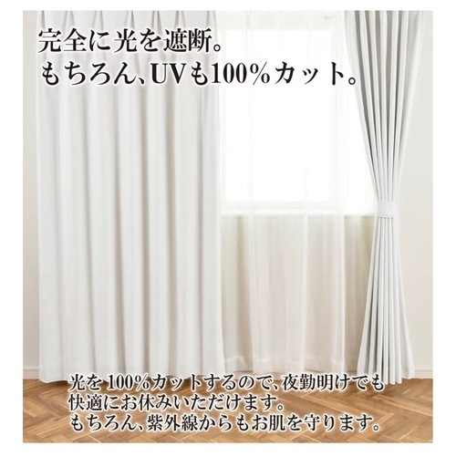 完全遮光 ホワイト カーテン 100cm x 240cm 2枚 満天カーテン